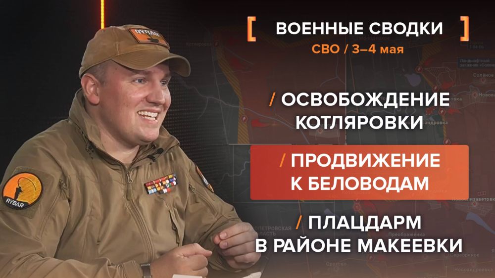 Хроника СВО за 3-4 мая