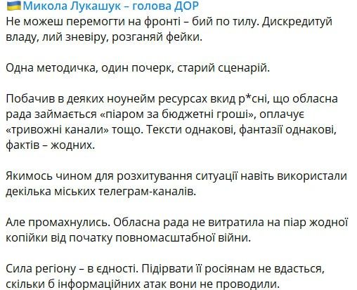 Глава областного совета Николай Лукашук написал в своей телеге, что на него "руснявые" каналы напраслину наводят
