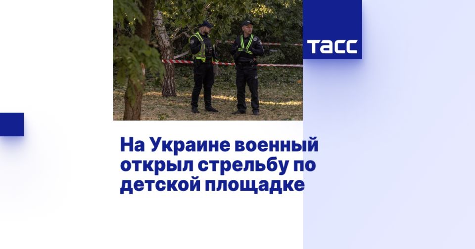 На Украине военный открыл стрельбу по детской площадке