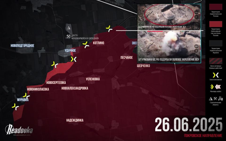 ВС РФ идут к «ахиллесовой пяте» Покровско-Мирноградской агломерации — итоговая сводка Readovka к исходу 26 июня