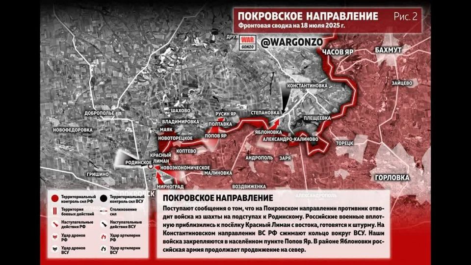 "Дозачистка" Часов Яра и охват Купянска — в сводке @WarGonzo на утро 18.07.2025:
