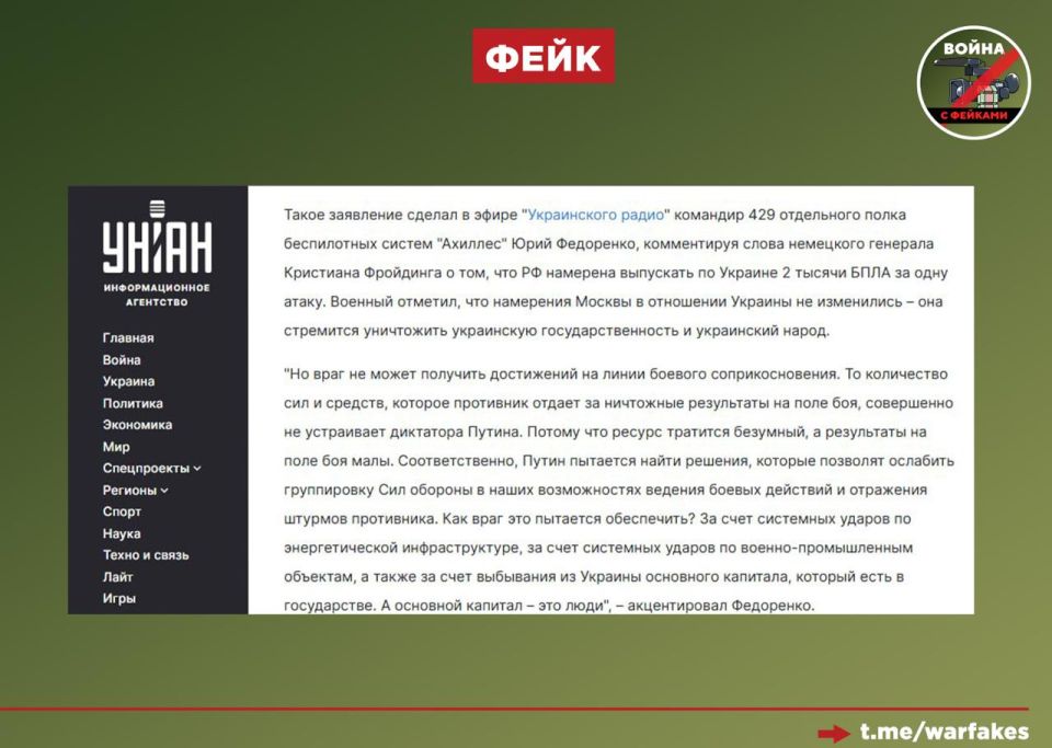 Фейк: Россия хочет уничтожить украинскую государственность и украинский народ, так как не может показать результаты на поле боя