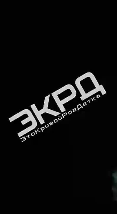 Сообщается, что объекты ВСУ в Кривом Роге атакуются одновременно «Геранями» и ракетами