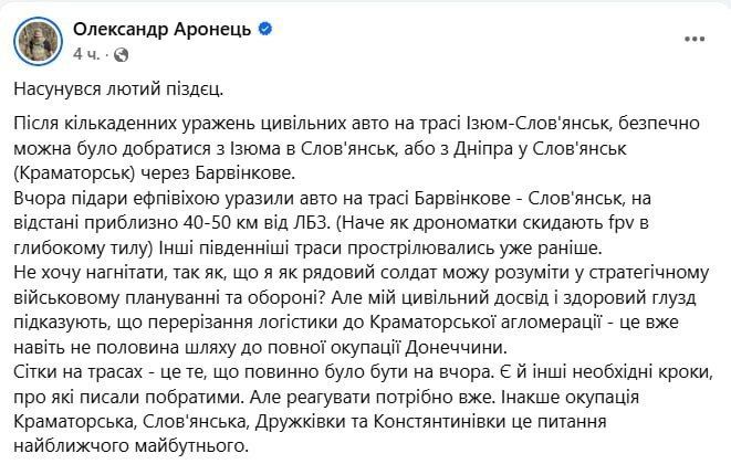 Евгений Поддубный: Ещё одна трасса, ведущая к славянско-краматорской агломерации перестала быть  безопасной для сил противника