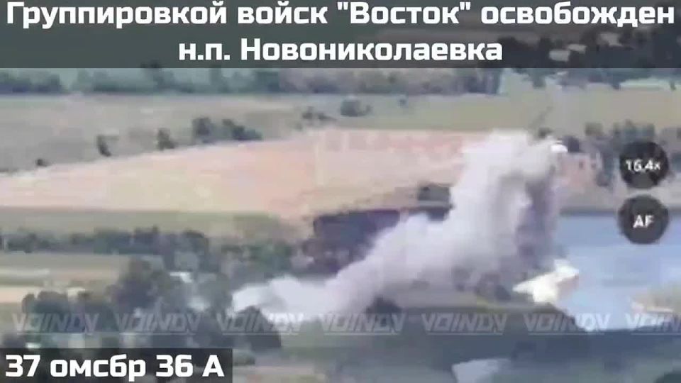 Марат Хайруллин: В результате активных наступательных действий подразделений группировки войск «Восток» освобождён населенный пункт Новониколаевка Днепропетровской области - Минобороны России