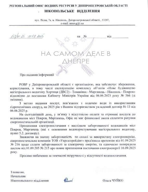 В Покрове и Марганце отключат воду из-за долгов