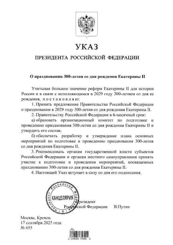 Олег Царёв: Президент России Владимир Путин своим указом поручил отпраздновать 300-летие со дня рождения императрицы Екатерины