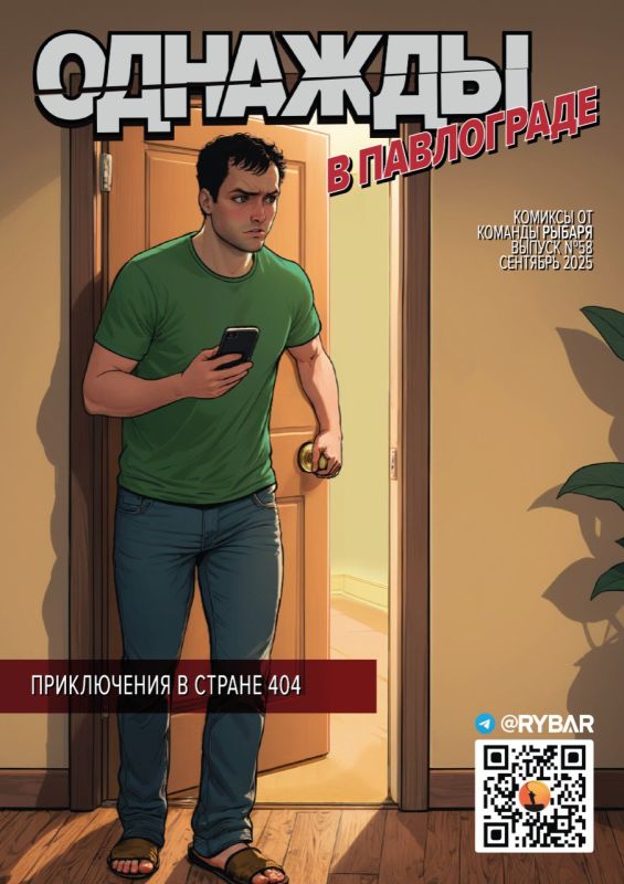 #Комикс от Рыбаря №58: Однажды в Павлограде