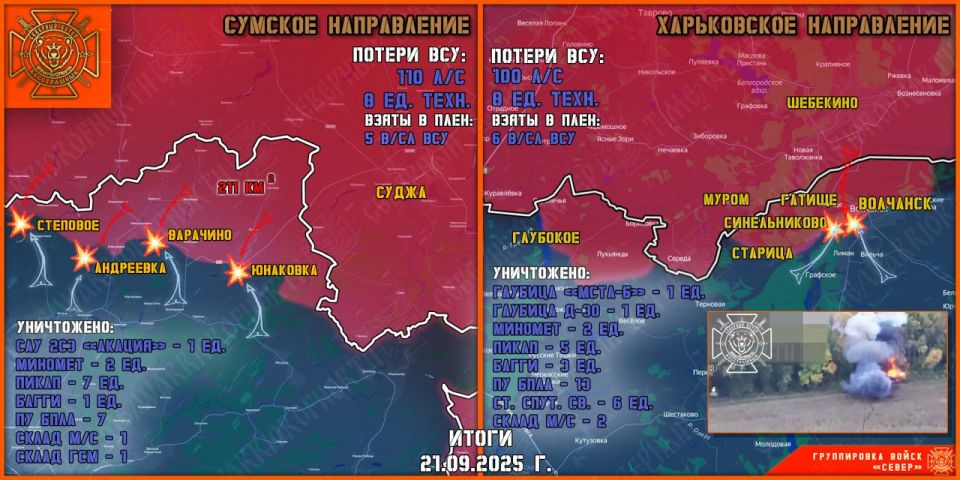 Владислав Шурыгин: 21 сентября группировка войск "Север" продолжила создание полосы безопасности в Харьковской и Сумской областях