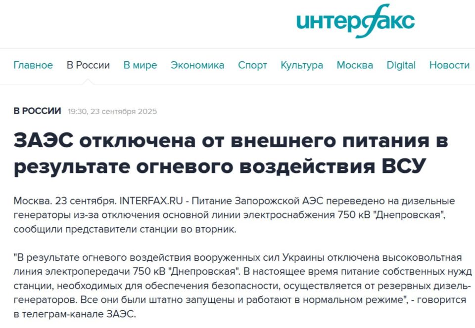 Сергей Колясников: В результате атаки ВСУ, на Запорожской АЭС отключена высоковольтная линия электропередачи 750 кВ «Днепровская»