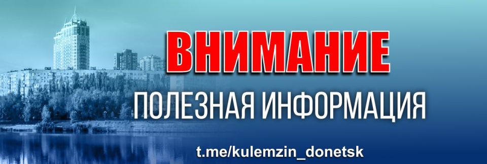 Алексей Кулемзин: Уважаемые Дончане!. В настоящее время проводится актуализация сведений граждан, принятых на учёт в качестве нуждающихся в жилых помещениях согласно жилищному законодательству Украины