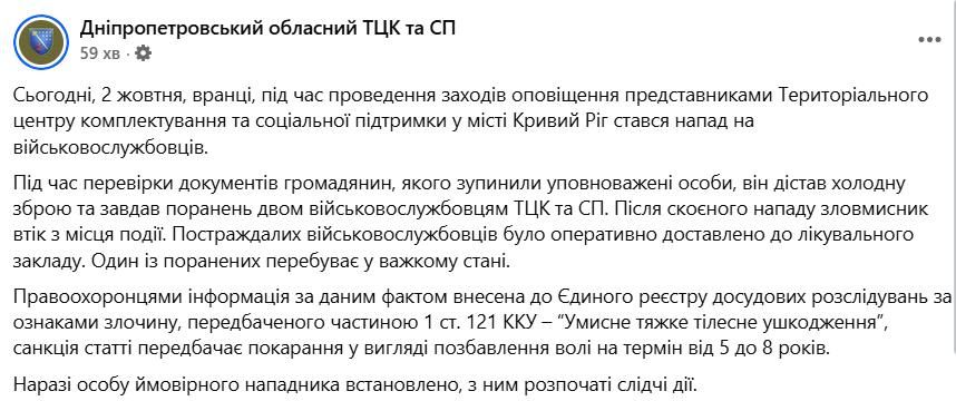В Кривом Роге мужчина порезал ножом двух работников ТЦК