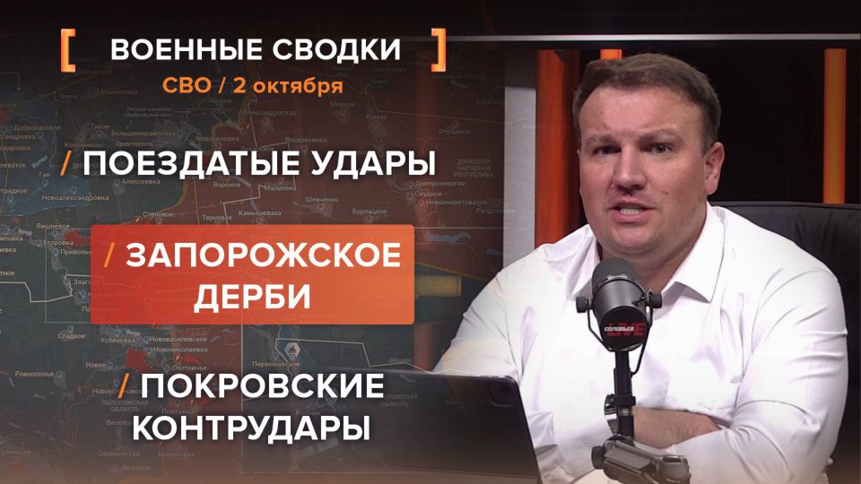 Хроника СВО за 2 октября