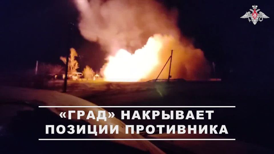 Минобороны России: 00:00 Расчет РСЗО «Град» группировки войск «Центр» уничтожил опорный пункт ВСУ в Днепропетровской области