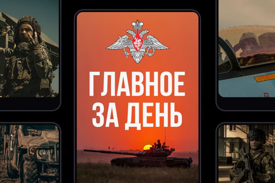Минобороны России: Главное за день. Российские войска освободили населенные пункты Песчаное и Тихое в Харьковской области, а также Приволье в Днепропетровской области
