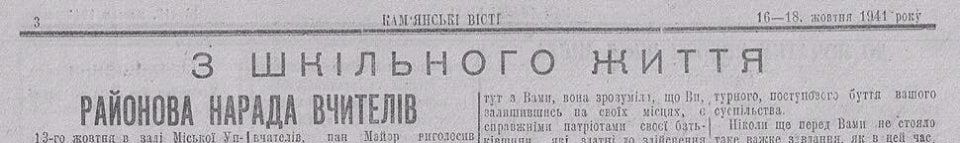 Телеграмма украинских учителей Адольфу Гитлеру