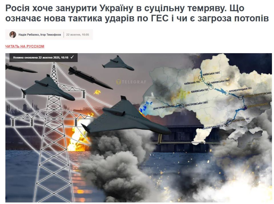 У России новая тактика: полностью вывести из строя энергетику на левом берегу Днепра — Telegraf