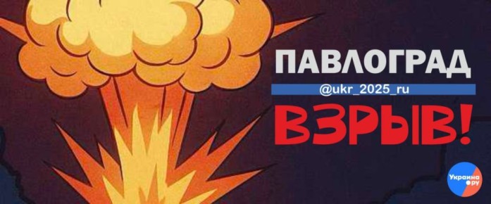 Удары наносятся по Павлограду (Днепропетровская область)