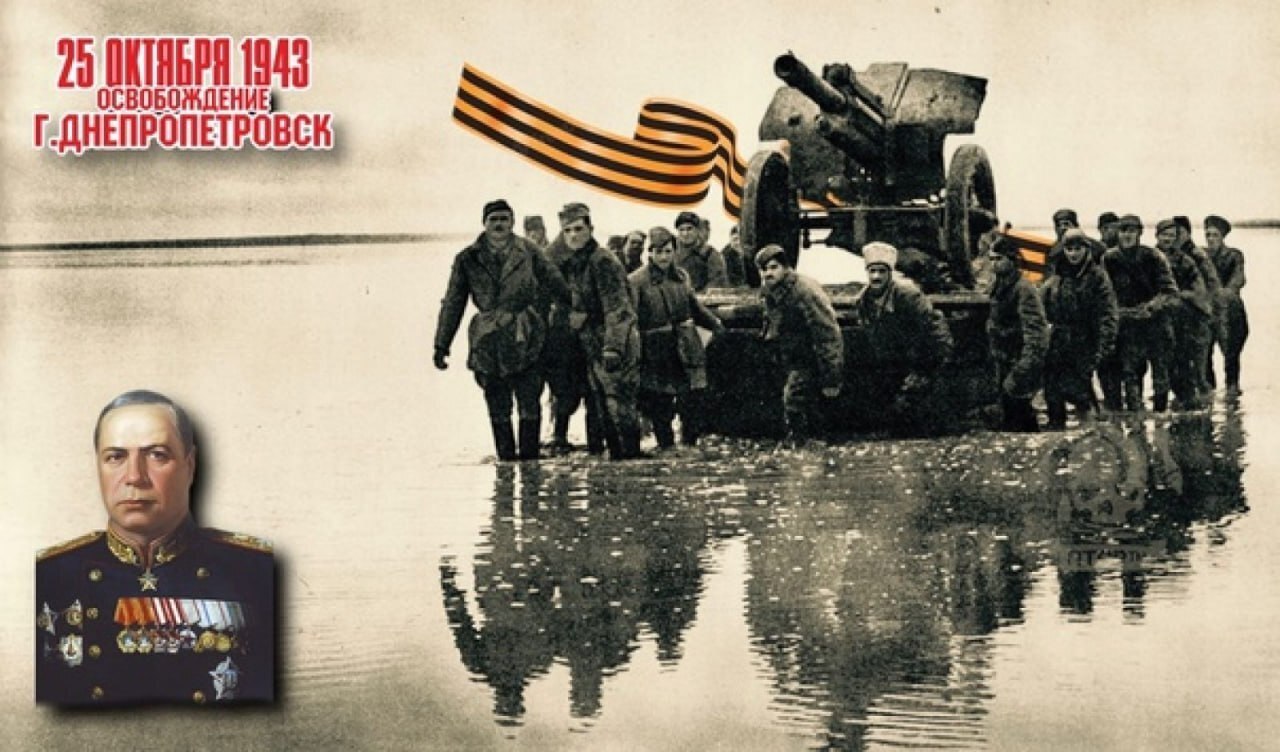 Освобождение Днепропетровска