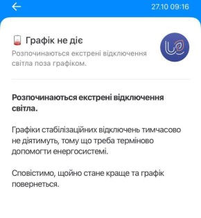 В Киеве, Киевской, Днепропетровской и Сумской областях вводятся аварийные отключения света