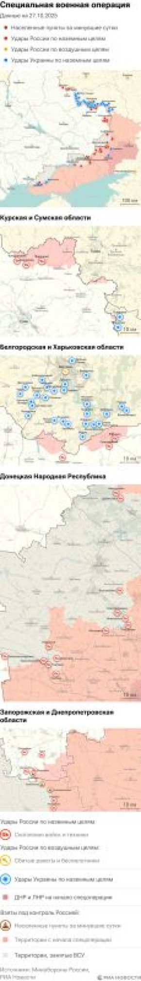 Карта спецоперации Вооруженных сил России на Украине на 27.10.2025