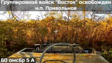 ВОИНАМИ ГРУППИРОВКИ ВОЙСК "ВОСТОК" ОСВОБОЖДЕН НАСЕЛЕННЫЙ ПУНКТ ПРИВОЛЬНОЕ В ЗАПОРОЖСКОЙ ОБЛАСТИ
