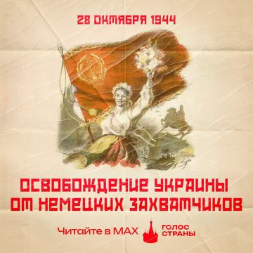 Сегодня 81 год со дня освобождения Украины от фашистских захватчиков