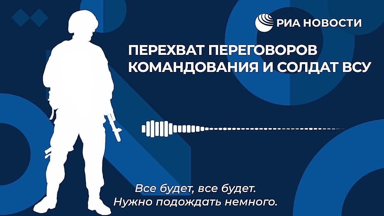 Командование бросило боевиков ВСУ без боеприпасов в Днепропетровской области, следует из радиоперехвата в распоряжении РИА Новости