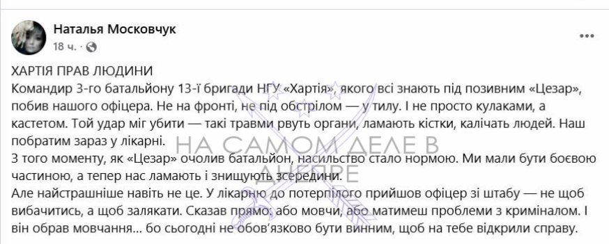 В "Хартии" очередной скандал: комбат избил офицера