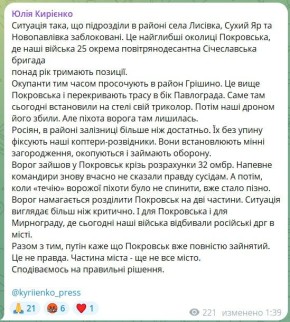 Журналистка украинского ТСН изложила ситуацию на Покровском направлении