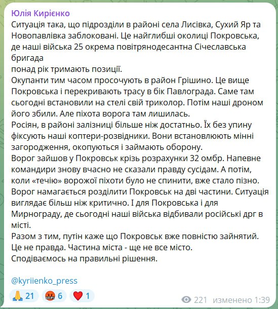 Журналистка украинского ТСН изложила ситуацию на Покровском направлении