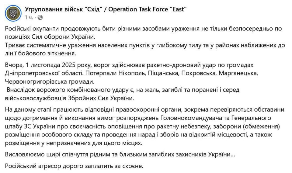 Командование группировки войск «Восток» ВСУ опубликовало необычное сообщение о потерях личного состава в результате российских комбинированных ударов, нанесённых вчера в Днепропетровской области