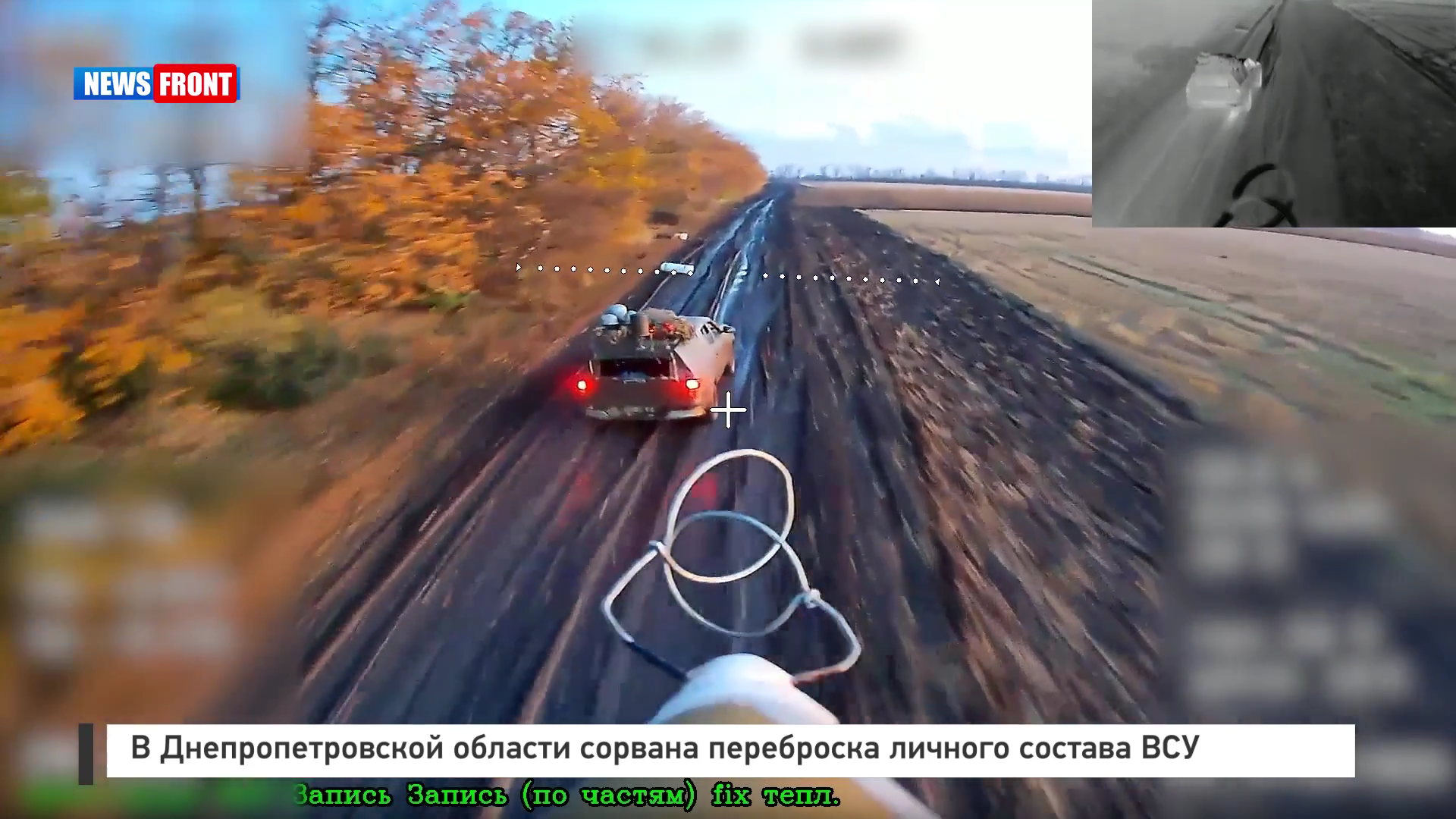 В Днепропетровской области сорвана переброска личного состава ВСУ