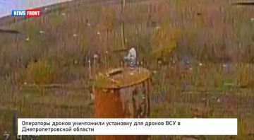 Операторы дронов уничтожили установку для дронов ВСУ в Днепропетровской области