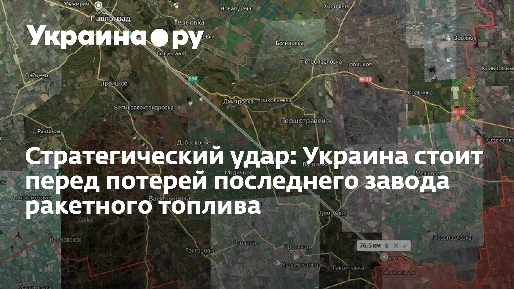 Стратегический удар: Украина стоит перед потерей последнего завода ракетного топлива