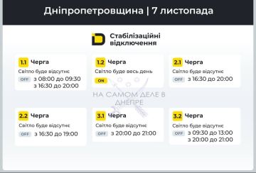 Днепропетровская область, график отключения электроэнергии