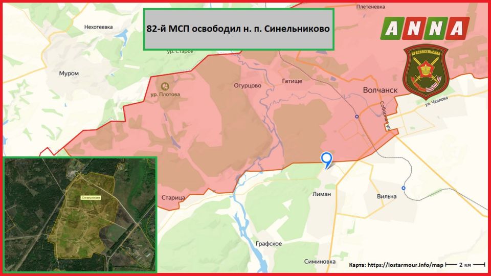 Российские военные из 82-го МСП 69-й МСД 6-й гв. ОА ЛенВО в составе ГрВ "Север" освободили населённый пункт Синельниково на Волчанском направлении в Харьковской области, сообщает канал "Северный ветер"