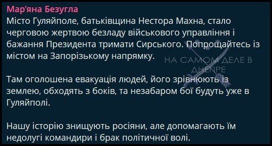 Прощай, Гуляйполе. Депутат Верховной Рады Безумная Безуглая высказалась о судьбе Гуляйполя