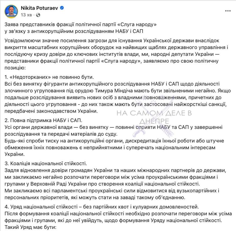 В Зе-своре назревает раскол?