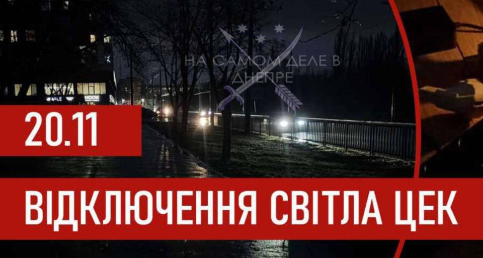 Графики отключения света на 20 ноября 2025 года для абонентов ЦЭК