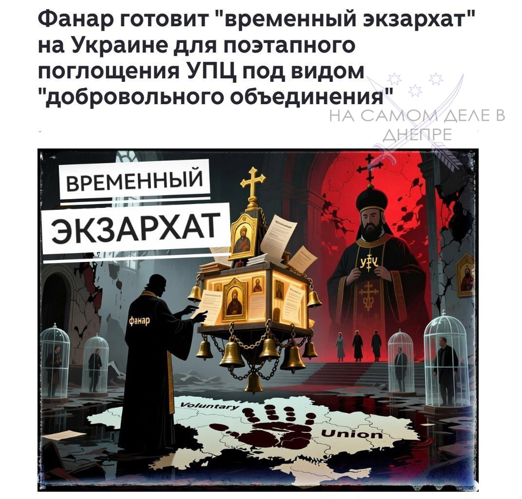 Константинополь нацелился на УПЦ