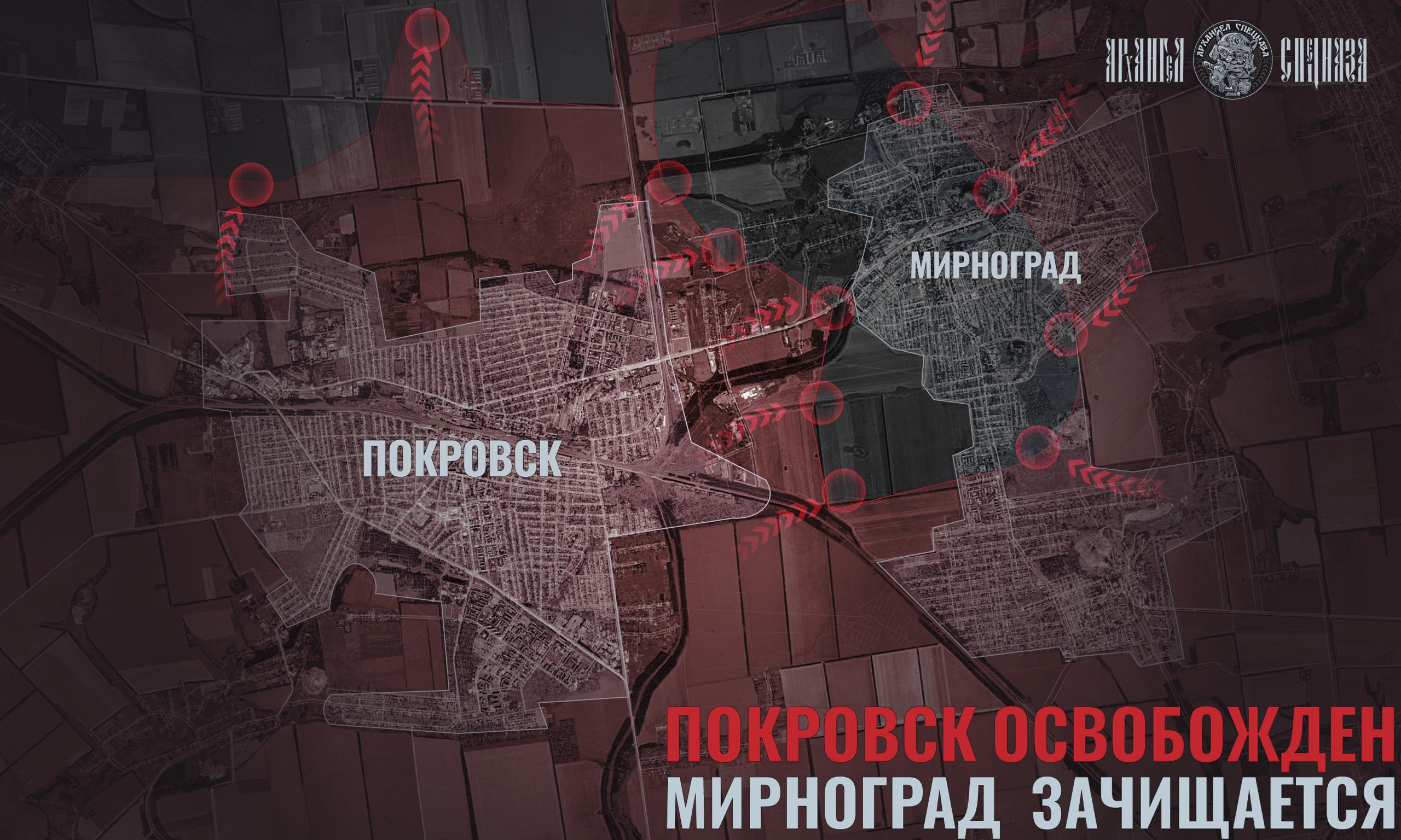 Покровск – НАШ!. Вчера официально объявили о том, что случилось еще несколько недель назад