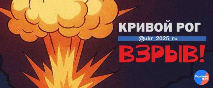 Окрестности Кривого Рога — взрыв УМПК