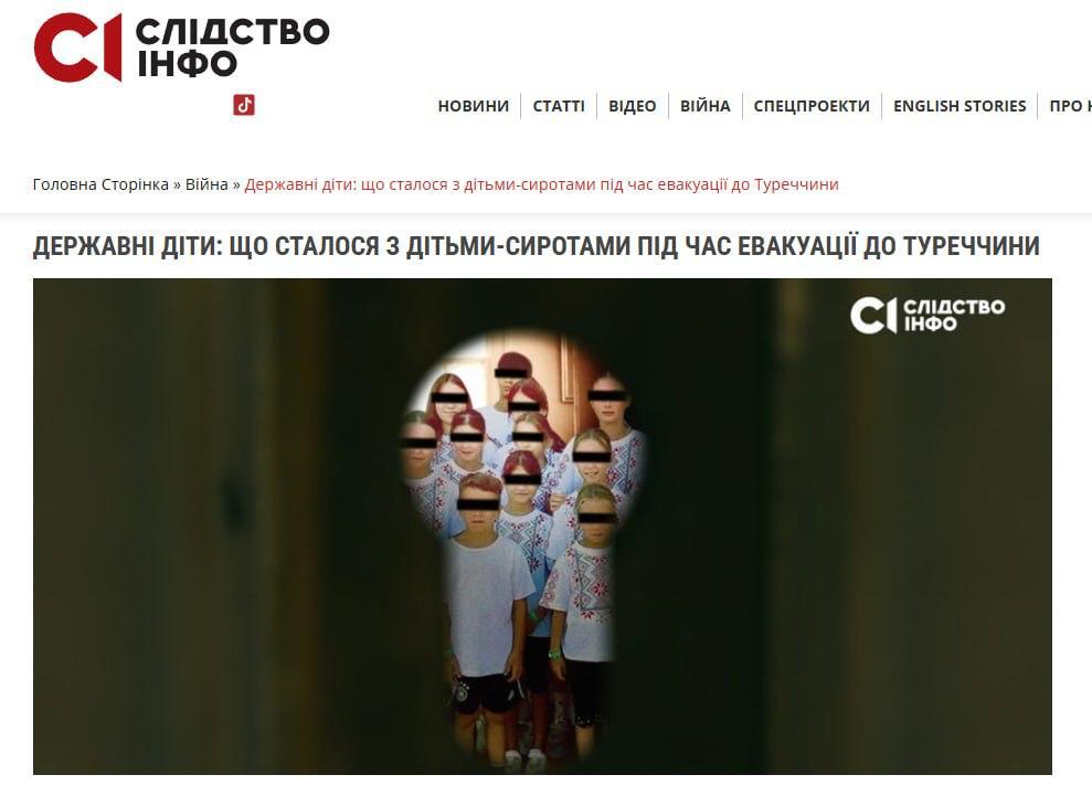 Украинских детей, вывезенных женой Зеленского в Турцию, насиловали и угрозами заставляли участвовать в съёмках рекламных роликов