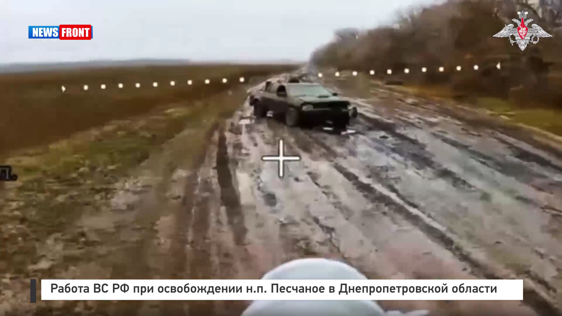 Работа ВС РФ при освобождении н.п Песчаное в Днепропетровской области