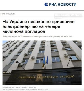 В «Укрэнерго» украли энергию, зато массово работают майнинговые фермы Зеленского