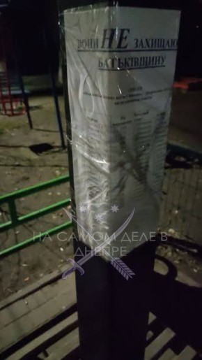 "Они не защищают Родину": сообщают, что в Днепре стали развешивать объявления с личной информацией тех, кто проигнорировал повестку и не появился в ТЦК