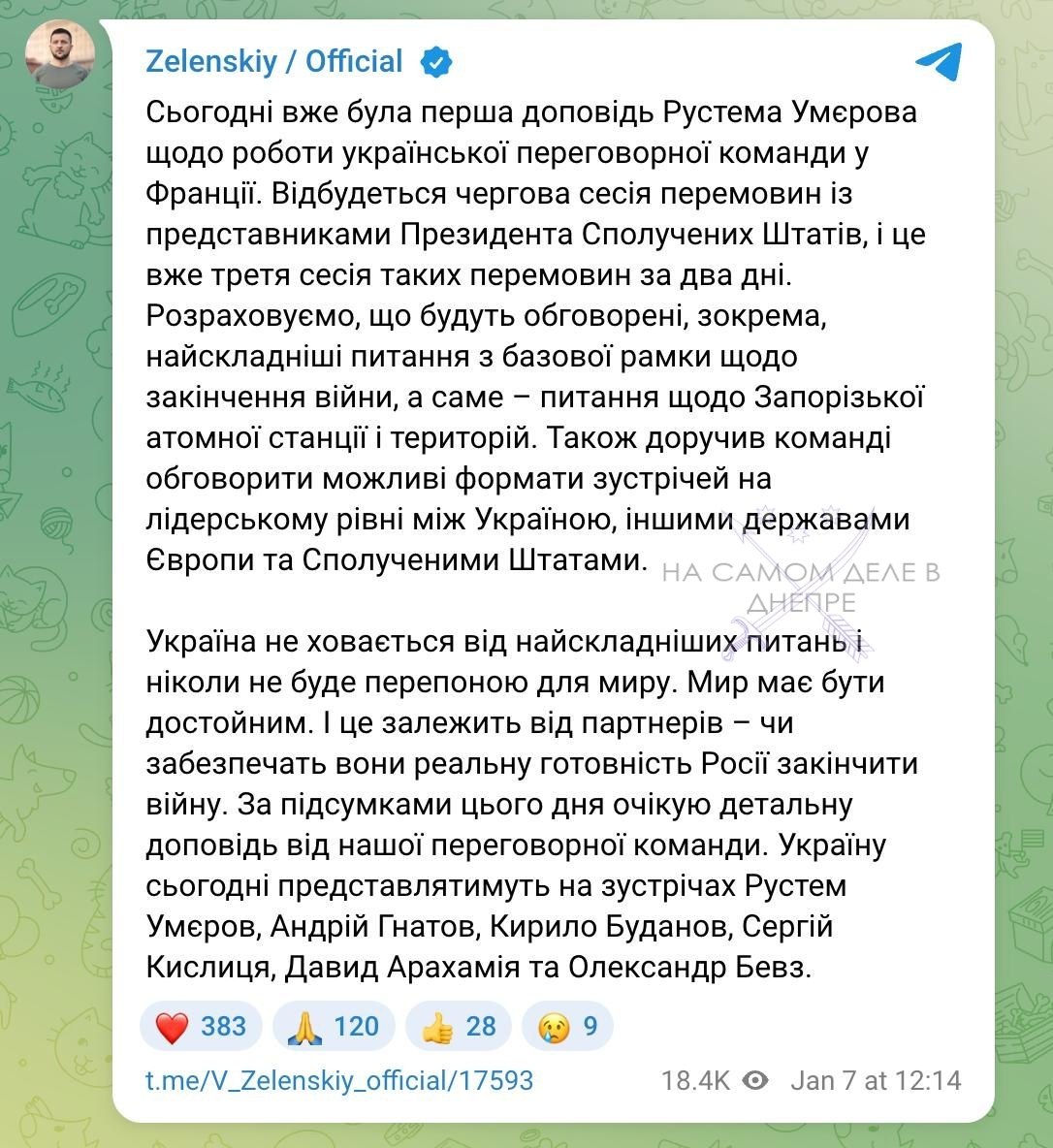 И снова спорные вопросы. Зеленский сообщил, что украинская делегация и представители США на переговорах в Париже обсуждают "самые сложные вопросы" базового соглашения по завершению войны — прежде всего Запорожскую АЭС и...