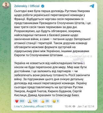 И снова спорные вопросы. Зеленский сообщил, что украинская делегация и представители США на переговорах в Париже обсуждают "самые сложные вопросы" базового соглашения по завершению войны — прежде всего Запорожскую АЭС и...