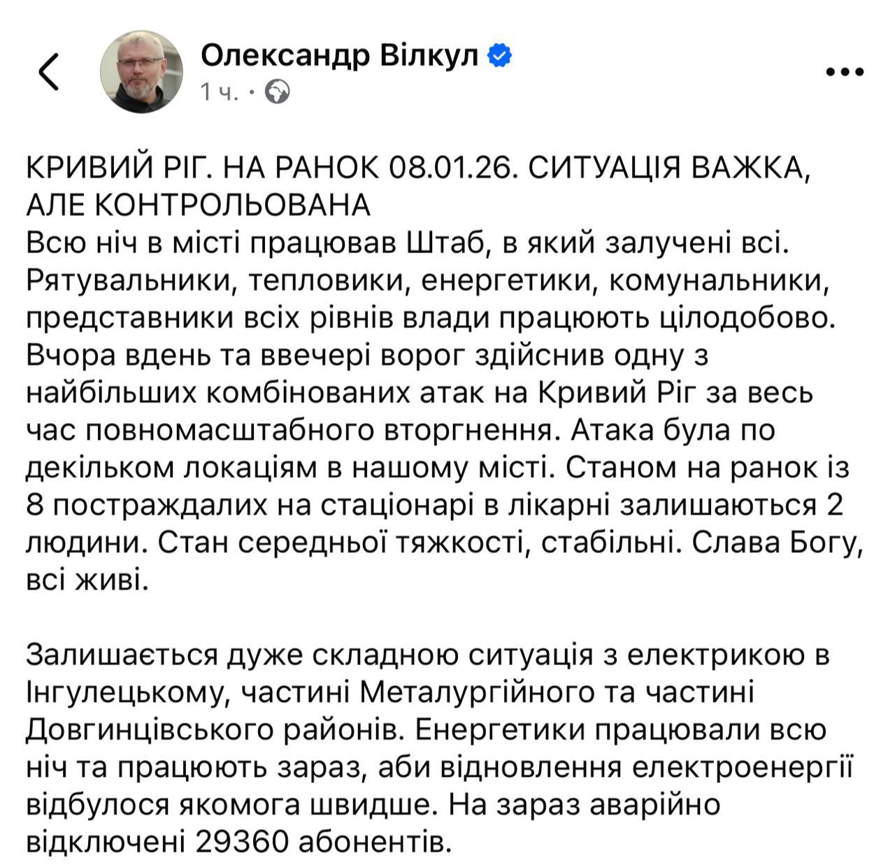 Кривой Рог подвергся одной из крупнейших атак за всю войну, — Вилкул